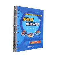 [N]集装箱运输实务(十四五高等职业教育物流类新形态系列教材)-9787113282196