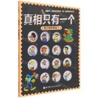 [N]真相只有一个(福尔摩斯漫画2)-9787571417352