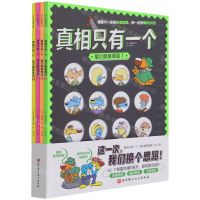 [N]真相只有一个(福尔摩斯漫画共4册)-9787571417338