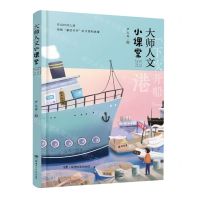 [N]大师人文小课堂(严文井卷)-9787556260683