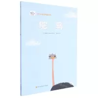 [N]鸵鸟/大艺术家讲萌趣动物-9787572702112
