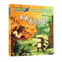 [N]弄丢名字的獾(彩绘注音版)/张秋生桥梁书系-9787532788231
