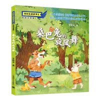 [N]桑巴兔的旋风舞(彩绘注音版)/张秋生桥梁书系-9787532788224