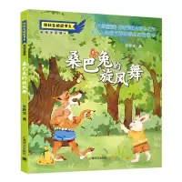 [N]桑巴兔的旋风舞(彩绘注音版)/张秋生桥梁书系-9787532788224