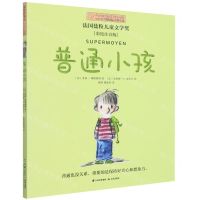 [N]普通小孩(彩绘注音版)/小小长青藤国际大奖小说-9787571512248