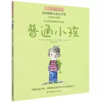[N]普通小孩(彩绘注音版)/小小长青藤国际大奖小说-9787571512248