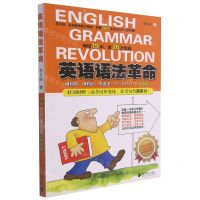 [N]英语语法革命(高中版根据2021年全国高考全新改版)-9787806522028