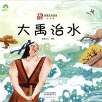 [N]大禹治水(注音版)/中国故事神话传说绘本-9787540155247