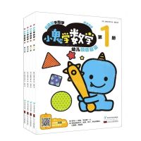 [N]小鬼学数学(共4册)-9787553209609