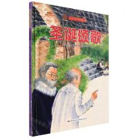 [N]圣诞颂歌(精)/世界经典名著绘本系列-9787557567828
