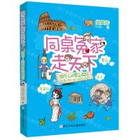 [N]四个人的罗马假日/同桌冤家走天下-9787559725523