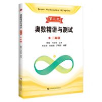 [N]奥数精讲与测试(3年级第3版)-9787542875891