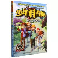[N]少年科考队(1追回恐龙化石)-9787559546104