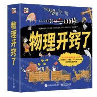 [N]物理开窍了(共8册)-9787121417979