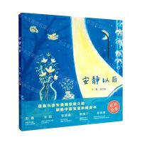 [N]安静以后(精)-9787537985789