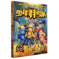 [N]少年科考队(4惊现迷你恐龙)-9787559546135