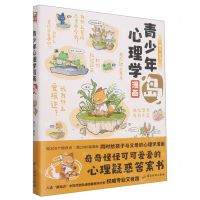 [N]青少年心理学漫画(岛)-9787557025533