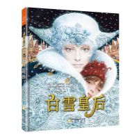 [N]白雪皇后(精)-9787552560329