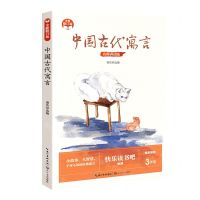 [N]中国古代寓言(3年级名师讲读版精美插图全新修订版)-9787570223374