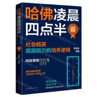 [N]哈佛凌晨四点半(2021新版)-9787569943528