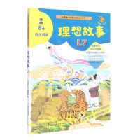[N]理想故事(少儿版8+自主阅读)/故事会中国民间故事金库-9787532180790