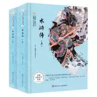 [N]水浒传(上下)(精)/金熊猫世界文学经典名家名作-9787536580961