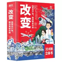 [N]改变(没有共产党就没有新中国)(精)-9787201129280
