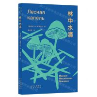 [N]林中水滴/大家小书-9787200140460