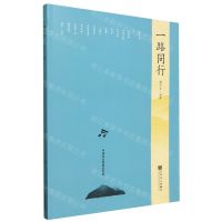 [N]一路同行/中国风合唱精品系列-9787103056233