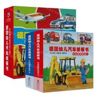 [N]德国幼儿汽车纸板书(车轱辘转起来共2册)-9787511046383