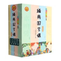 [N]经典国学课(名师解读版图文版共4册)/快乐读书吧-9787572201493
