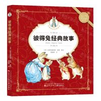 [N]彼得兔经典故事/儿童成长经典故事-9787531583783
