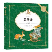 [N]兔子坡/儿童成长经典故事-9787531583806
