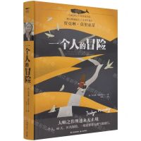 [N]一个人的冒险/白鲸国际大奖作家书系-9787571506810