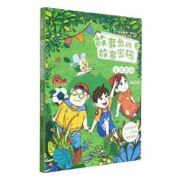 [N]故事虫的故事密码(3完美结局)/虫虫密码系列-9787556848874