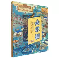 [N]去宋朝(精)-9787511051981