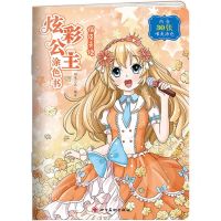 [N]炫彩公主涂色书(俏皮天使)-9787541092398
