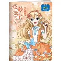 [N]炫彩公主涂色书(俏皮天使)-9787541092398