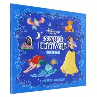 [N]花儿的力量/迪士尼亲子共读睡前故事-9787536597884