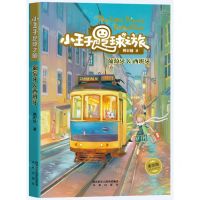 [N]小王子足球之旅(葡萄牙&西班牙)-9787541769801