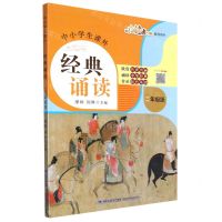 [N]中小学生课外经典诵读(2年级版)-9787539572314