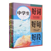 [N]中学生好词好句好段(共4册)-9787548075851