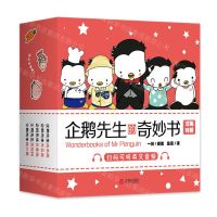 [N]企鹅先生的奇妙书(汉英对照共5册)-9787555292289