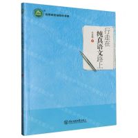 [N]行走在纯真语文路上/名师名校名校长书系-9787568169387