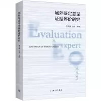 [N]域外鉴定意见证据评价研究-9787542670922