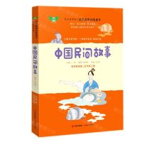 [N]中国民间故事(5上名师导读版)/语文要素训练读本/快乐读书吧-9787514386738