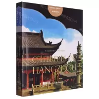 [N]湖山人物竞风流--杭州名人故事(英文版)/世界的杭州-9787556513055