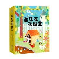 [N]谁住在花园里(精)/好奇宝宝认知立体绘本-9787571507954