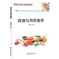 [N]药理与用药指导-9787571906542