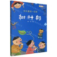 [N]树叶船/快乐童谣一百首-9787576200904